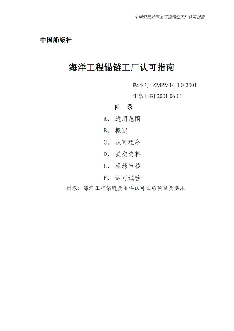 工程锚链工厂认可指南