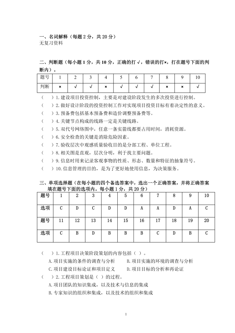 工程项目管理（备考练习试题）