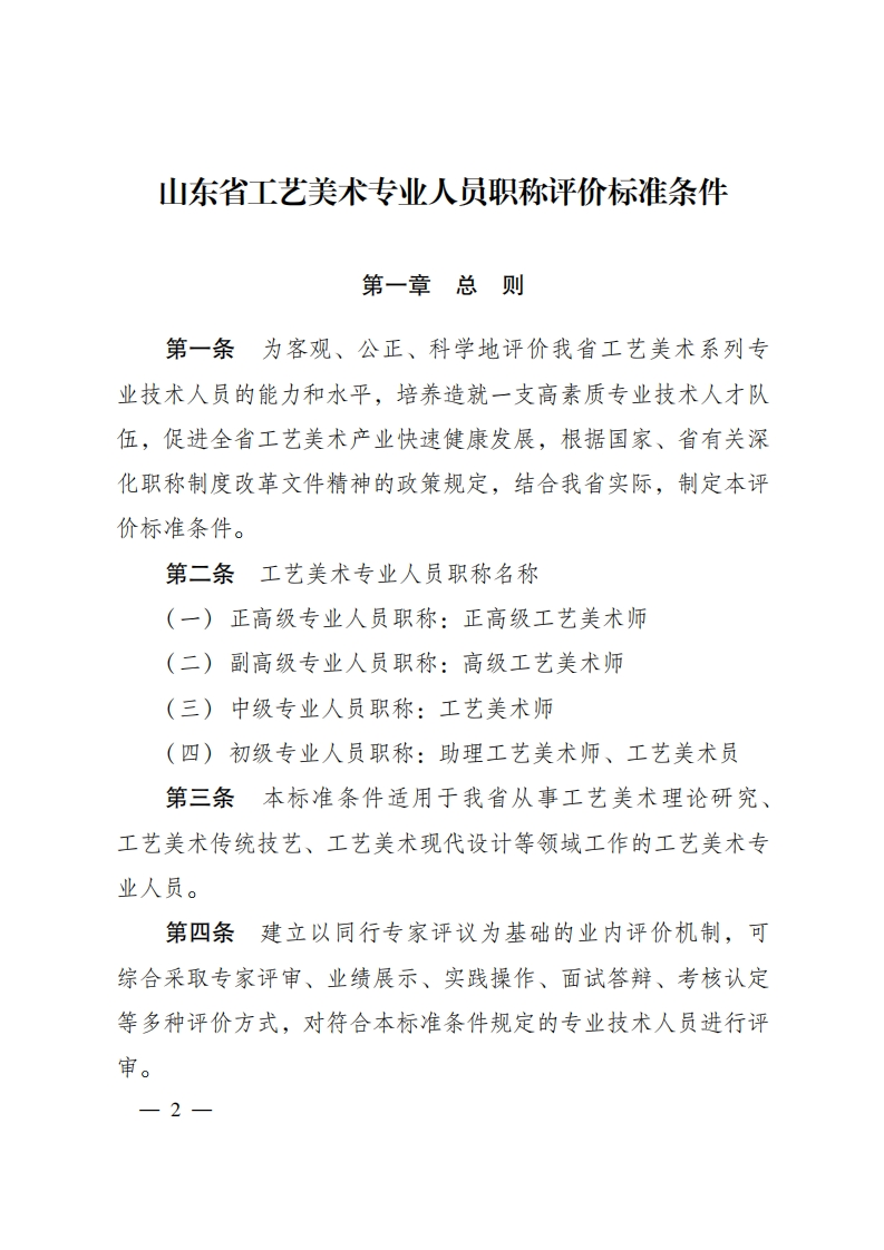 工艺美术专业职称评价标准条件