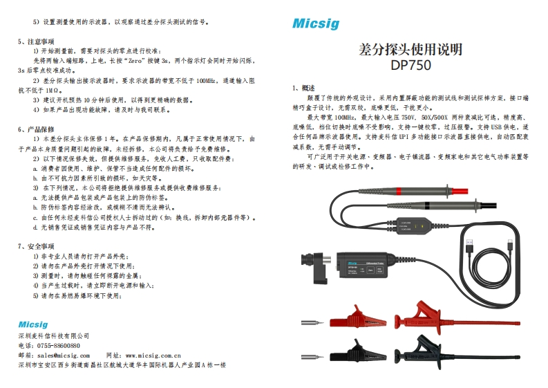 差分探头DP750-用户手册-麦科信-CN