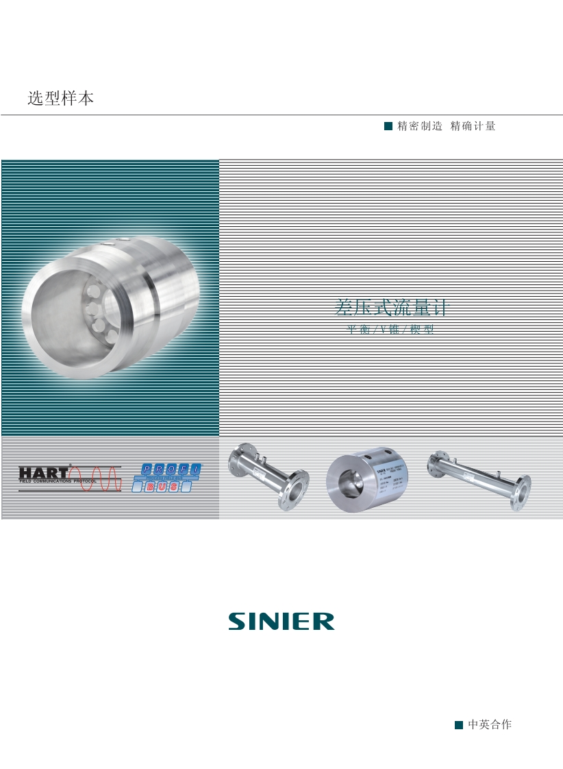 差压式流量计选型样本2014