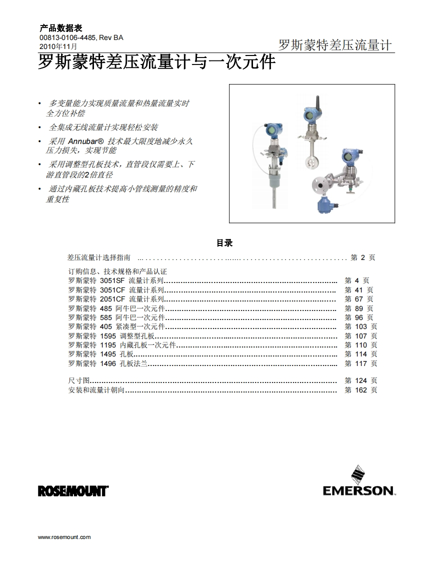 差压流量计与一次元件