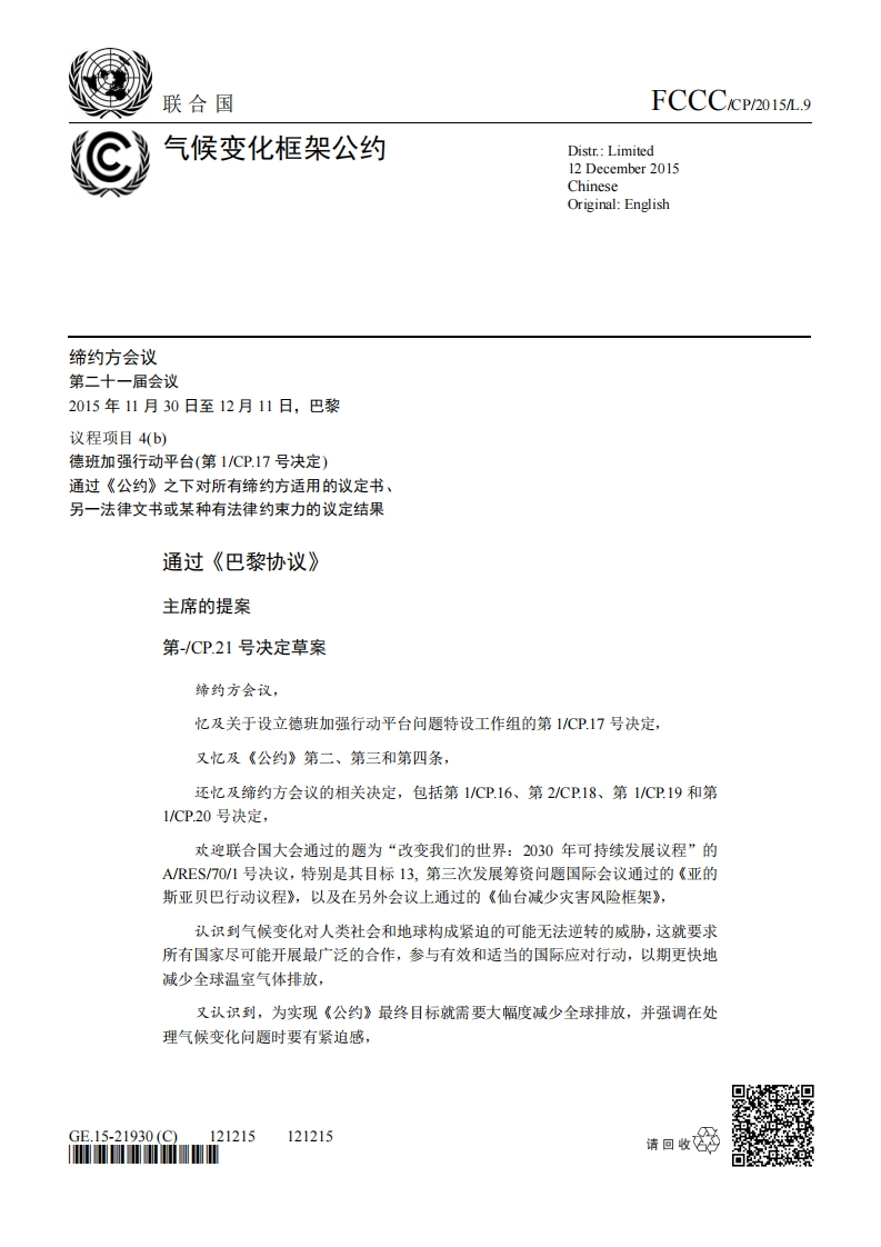 巴黎气候协议