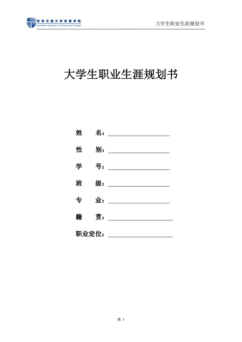 市场营销专业职业生涯规划设计书