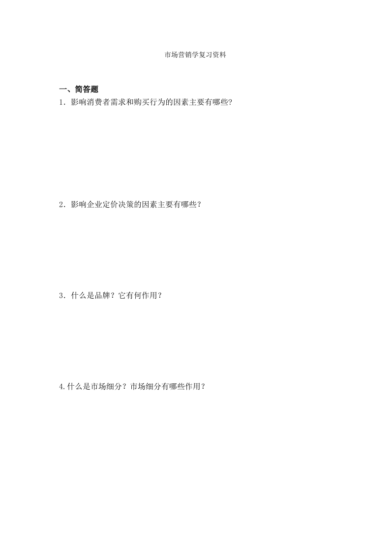 市场营销备考练习试题(5)