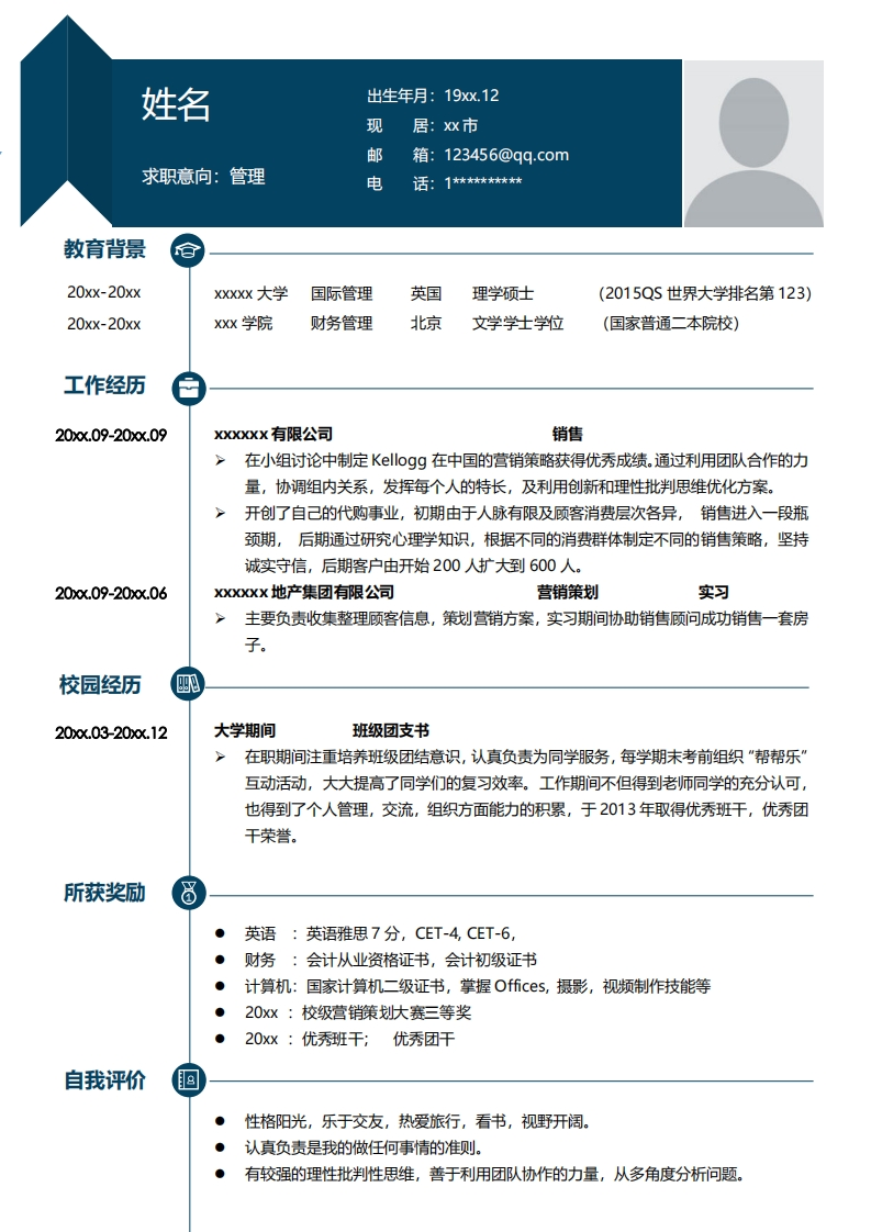 市场运营简历标准通用模板-11