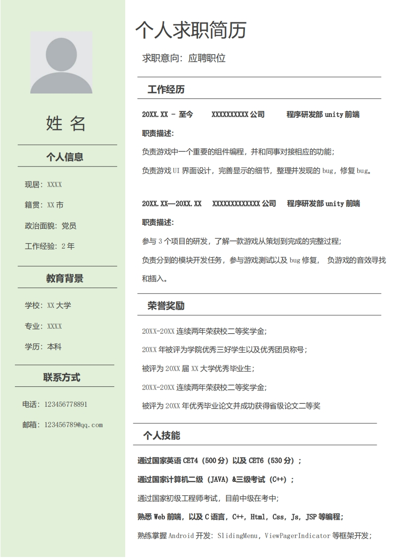 市场运营简历标准通用模板-4