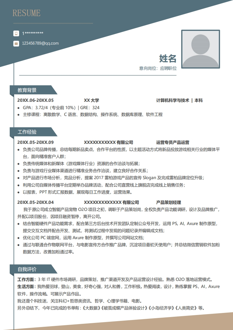 市场运营简历标准通用模板-5