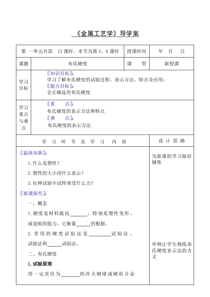 布氏硬度-导学案