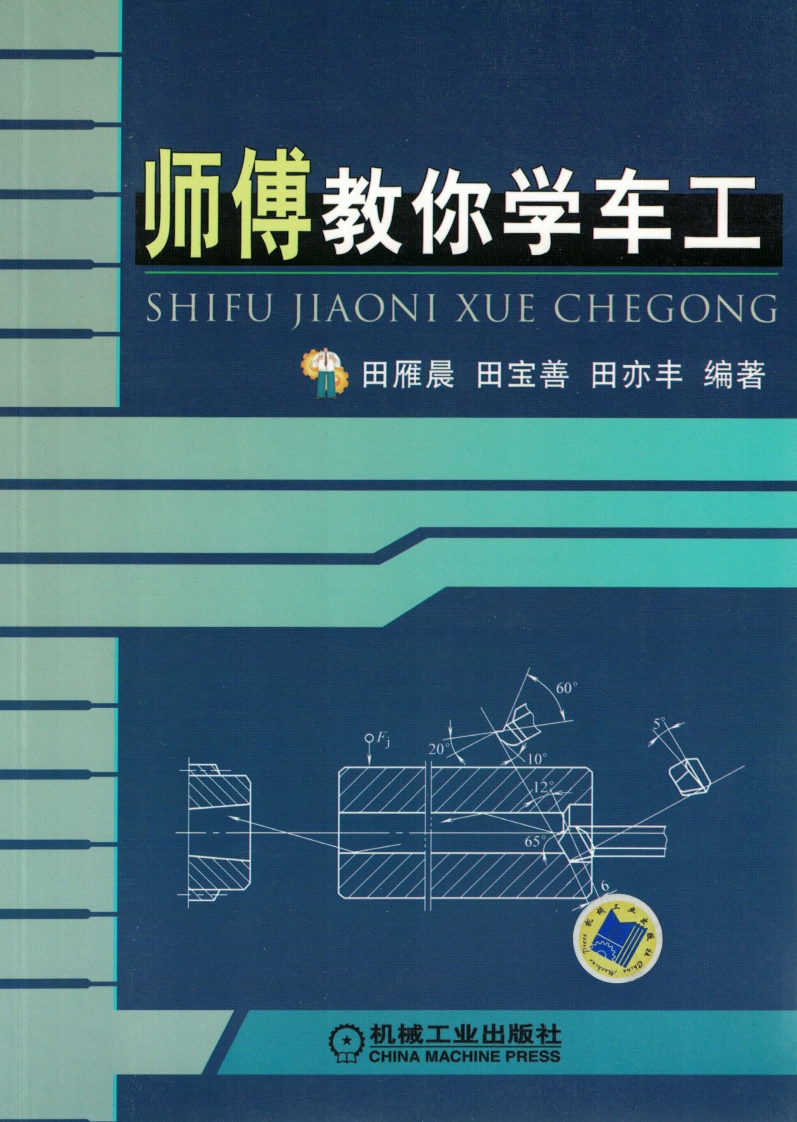 师傅教你学车工