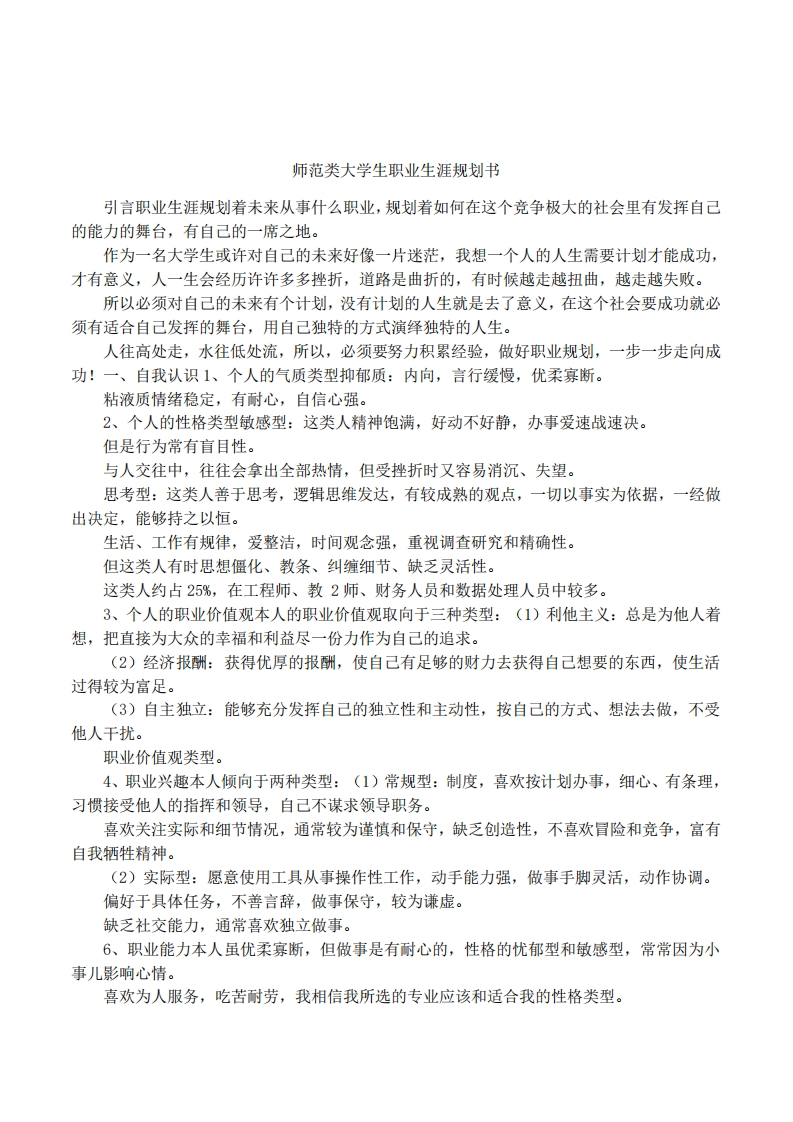 师范类大学生职业生涯规划书_2
