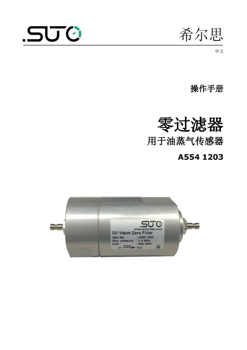 希尔思A5541203_安装操作说明书手册_中文_V2025-1