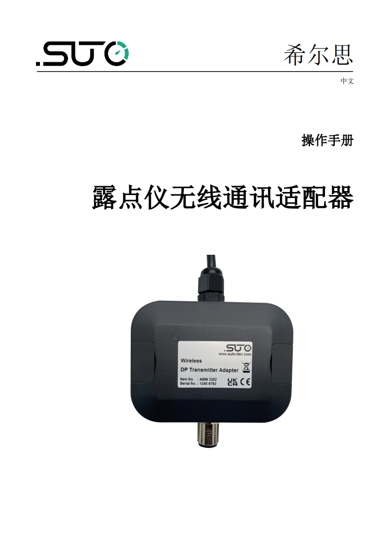 希尔思DP-Adapter_安装操作说明书手册_中文_V2023-1