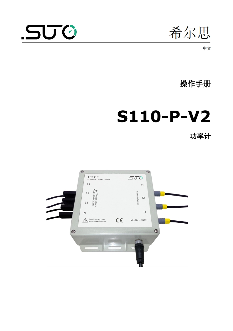 希尔思S110-P-V2_安装操作说明书手册_中文_V2024-1