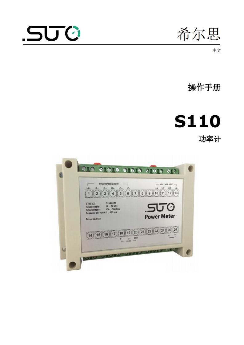 希尔思S110_V2_安装操作说明书手册_中文_V2024-1-1