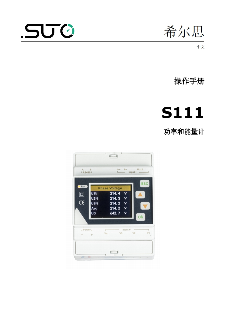 希尔思S111_安装操作说明书手册_中文_V2025-2