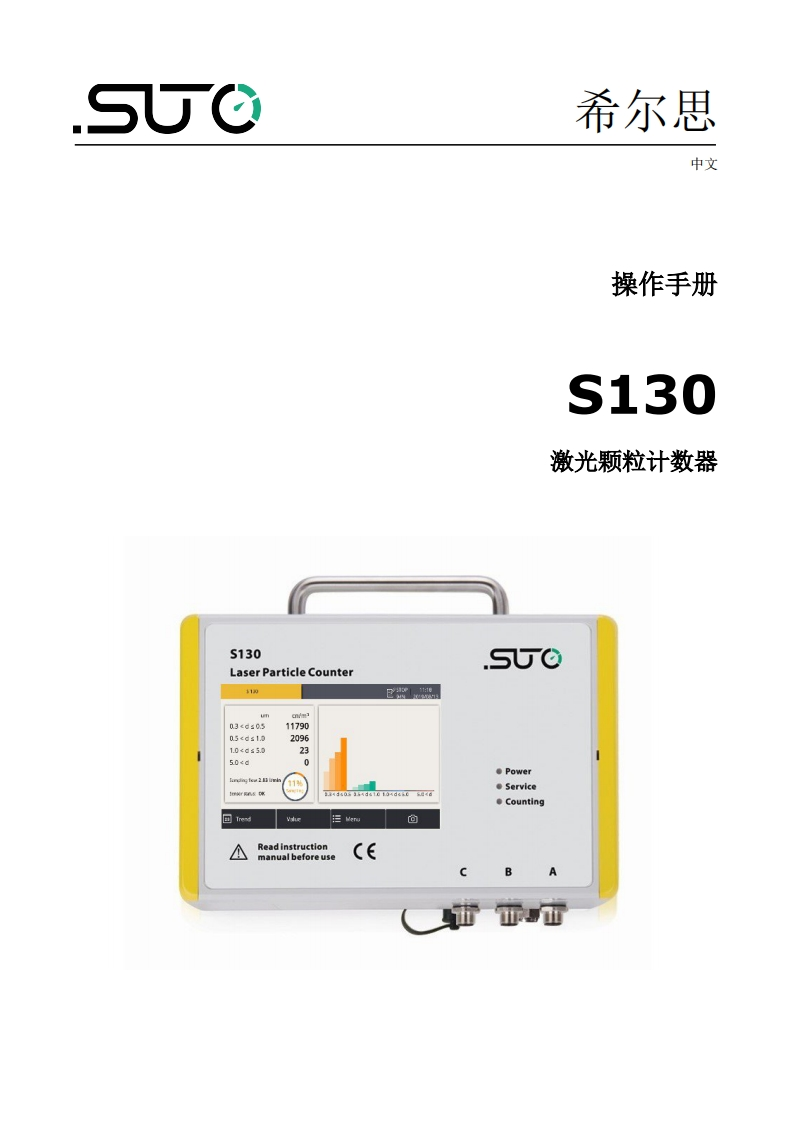 希尔思S130_安装操作说明书手册_中文_V2025-2