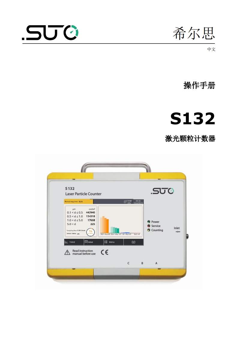 希尔思S132_安装操作说明书手册_中文_V2025-2