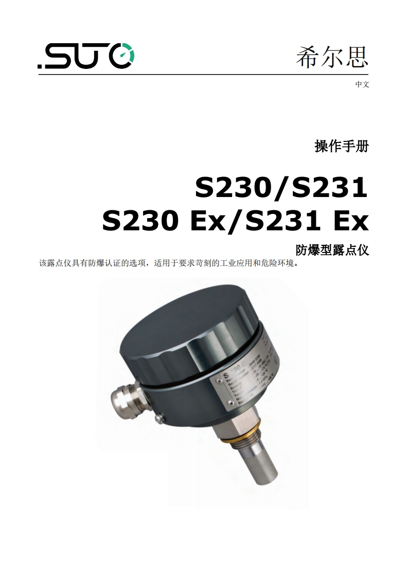 希尔思S230_231_安装操作说明书手册_中文_2024-1