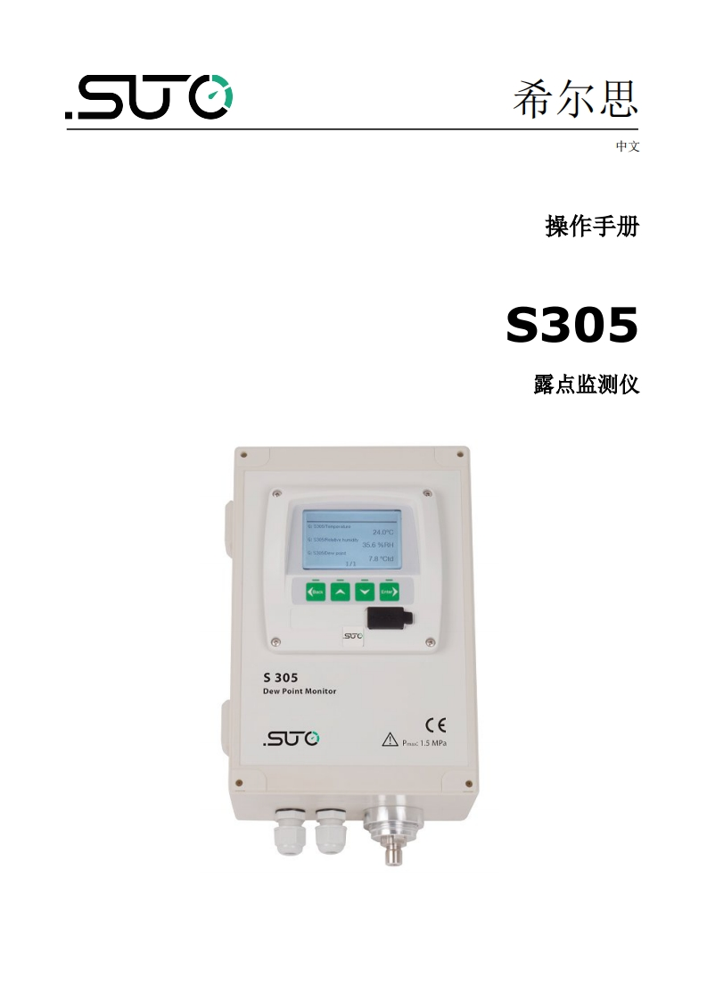 希尔思S305_安装操作说明书手册_中文_V2024-2