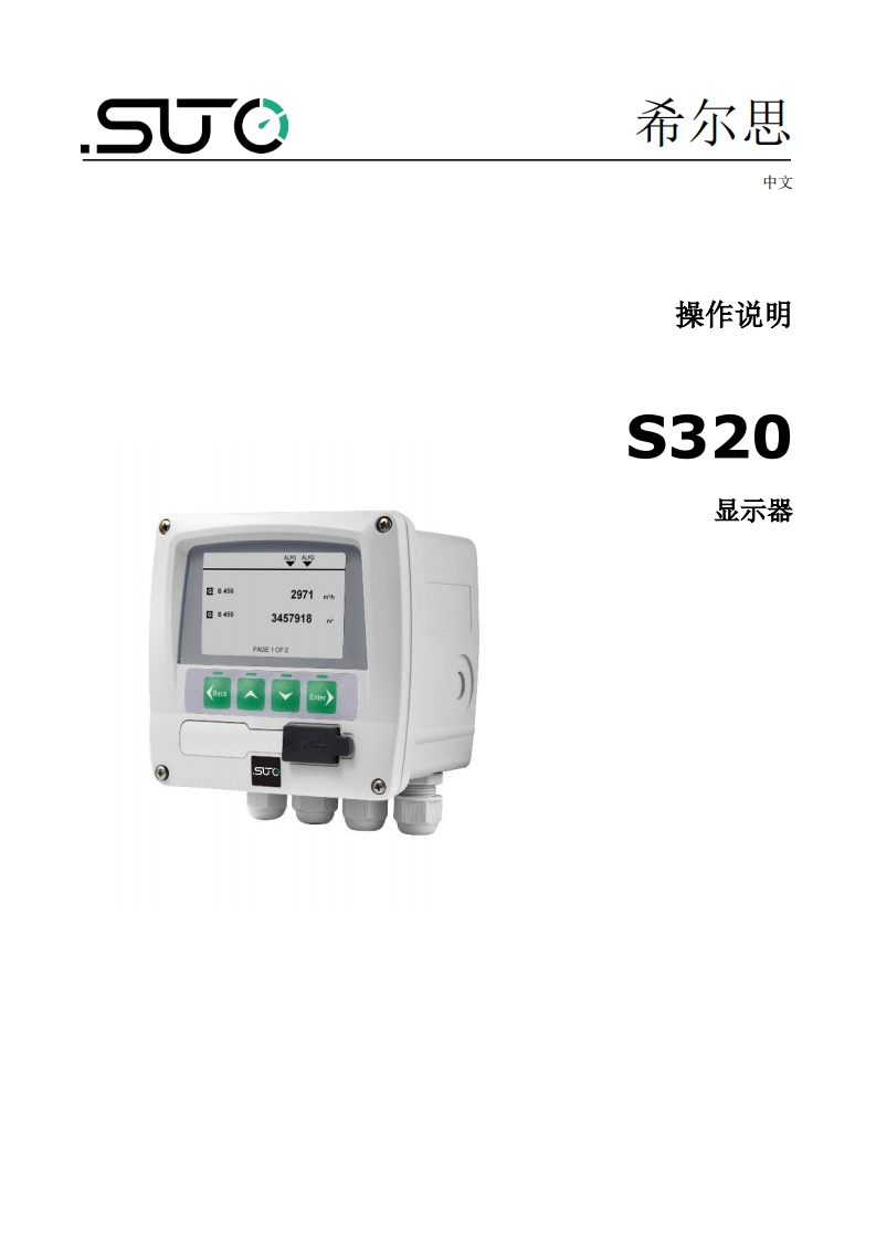 希尔思S320_安装操作说明书手册_中文_2023-1