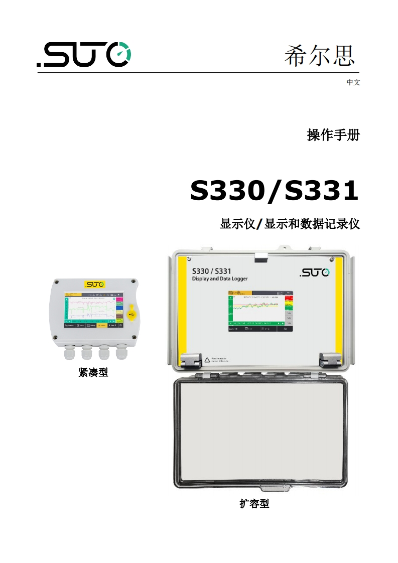 希尔思S330_331_安装操作说明书手册_中文_V2025-1