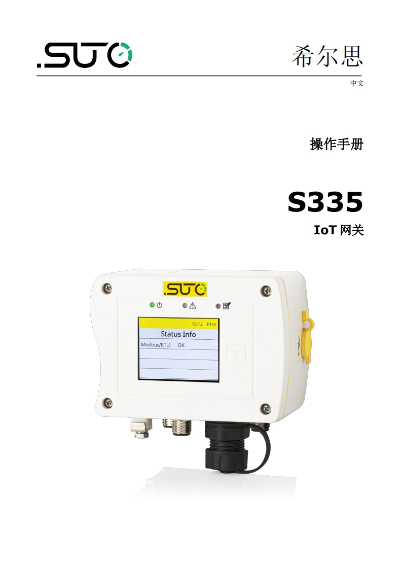 希尔思S335_安装操作说明书手册_中文_V2025-2-1
