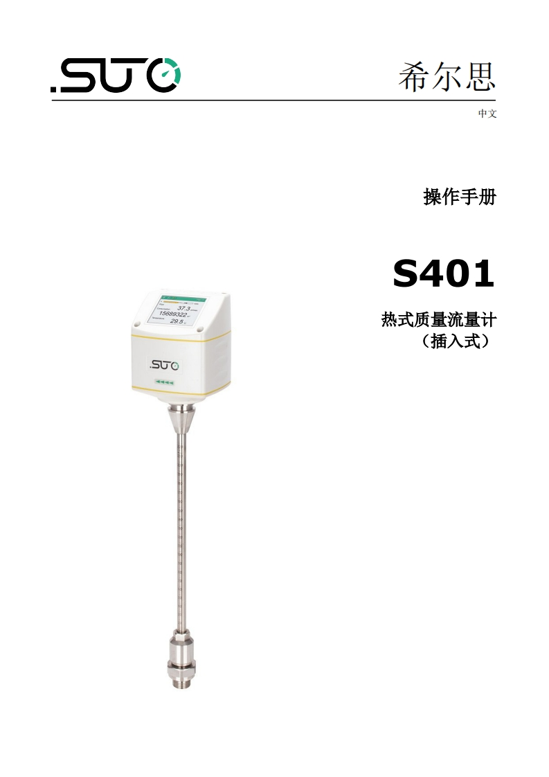 希尔思S401_安装操作说明书手册_中文_V2025-2