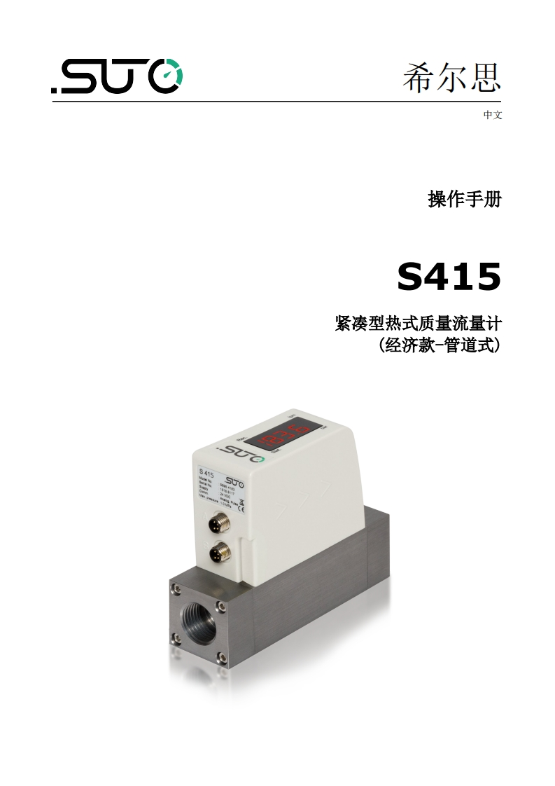 希尔思S415_安装操作说明书手册_中文_V2025-1-1