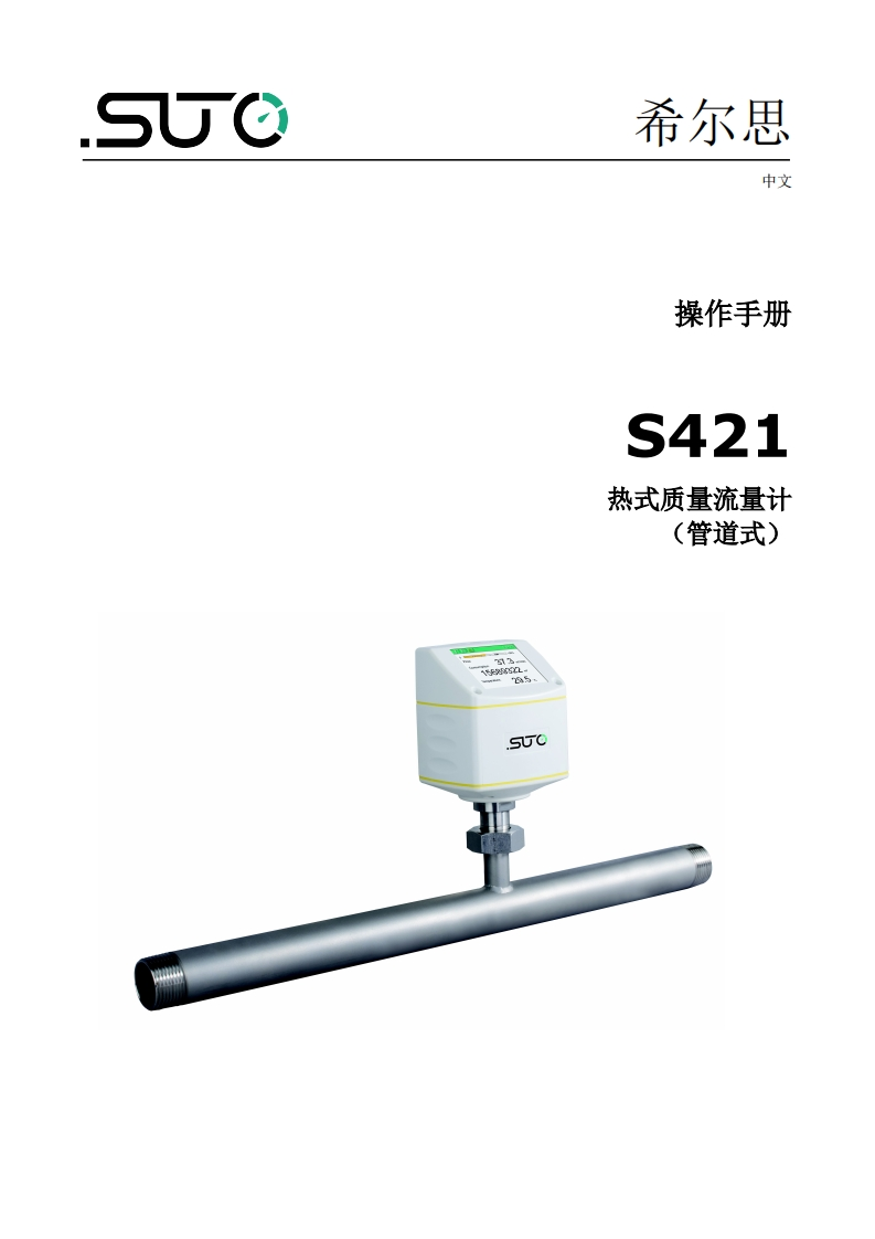 希尔思S421_安装操作说明书手册_中文_V2025-1