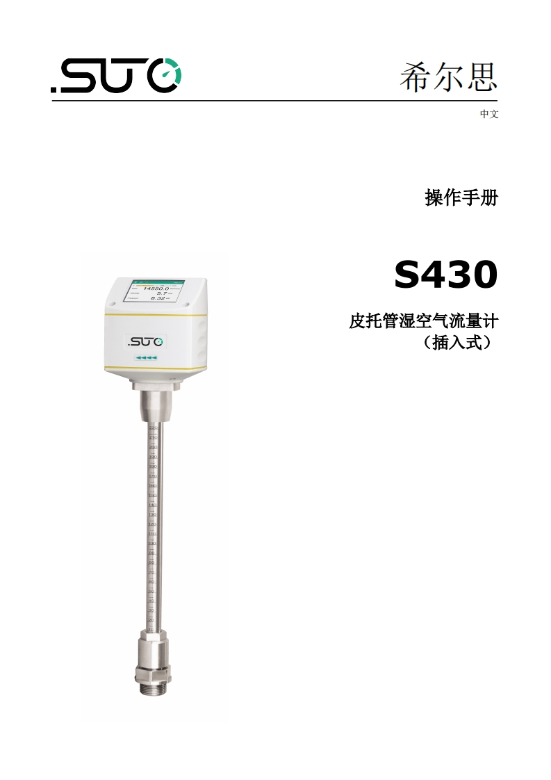 希尔思S430_安装操作说明书手册_中文_V2025-2