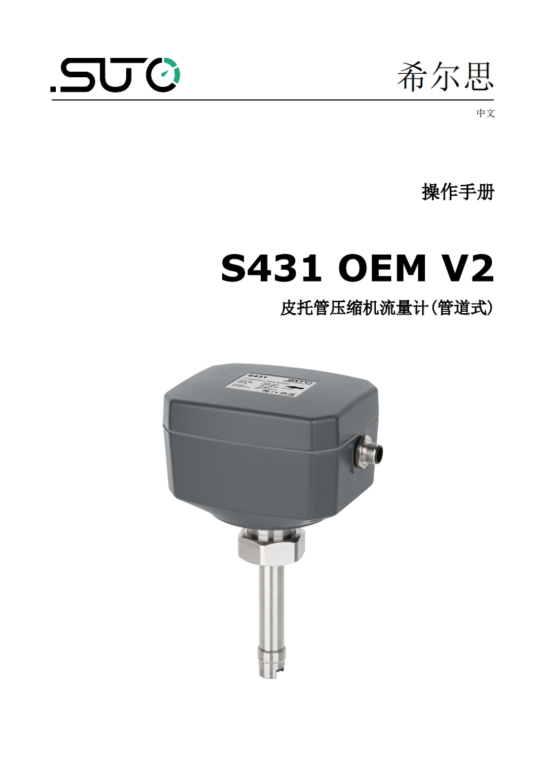 希尔思S431-OEM_V2_安装操作说明书手册_中文_V2024-1-1a