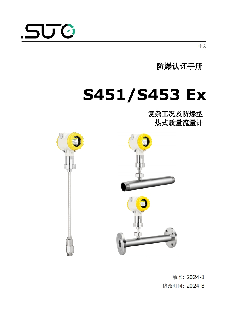 希尔思S451_S453_EXGB_安装操作说明书手册_中文_V2024-1