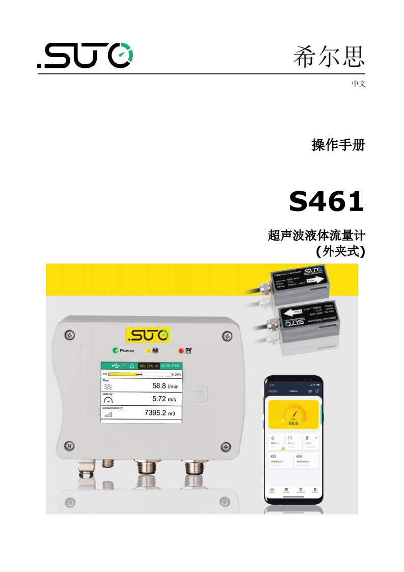 希尔思S461_安装操作说明书手册_中文_V2025-1-1