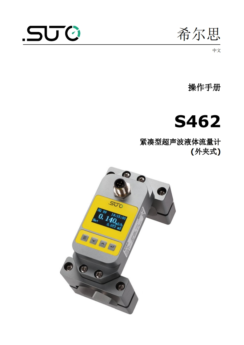 希尔思S462_安装操作说明书手册_中文_V2025-1-1