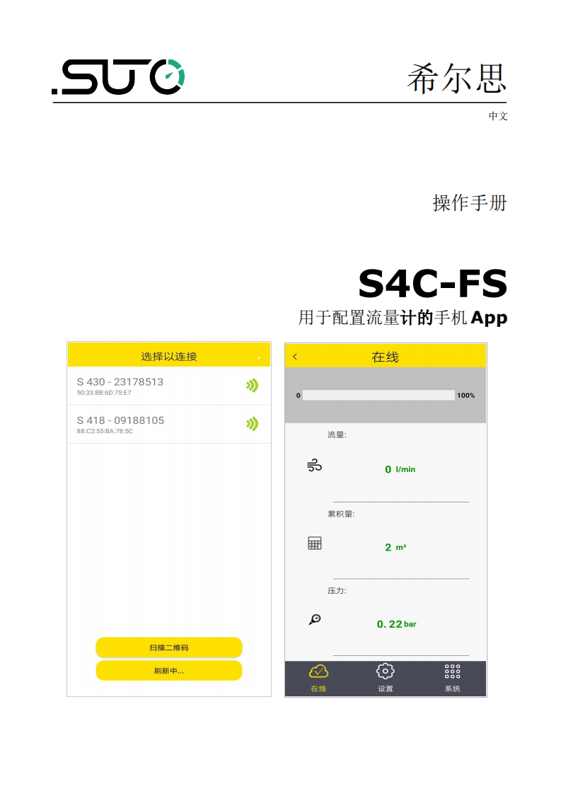 希尔思S4C-FS_安装操作说明书手册_中文_V2025-1