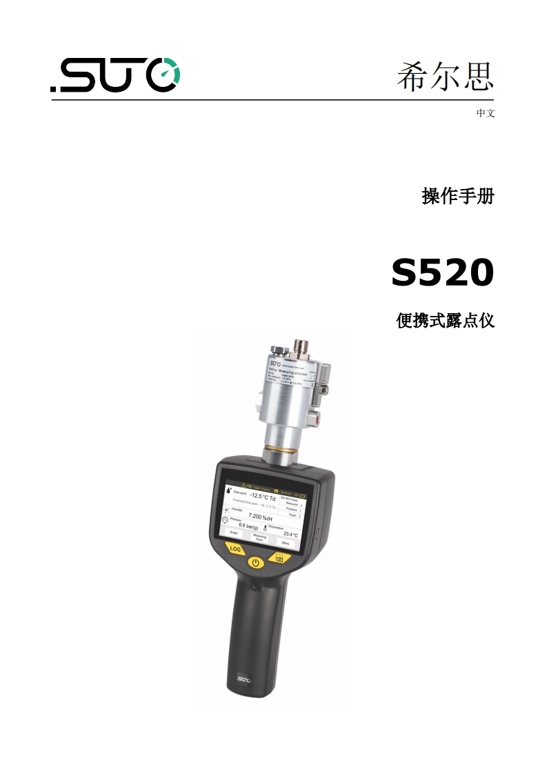 希尔思S520_安装操作说明书手册_中文_V2024-2-1a