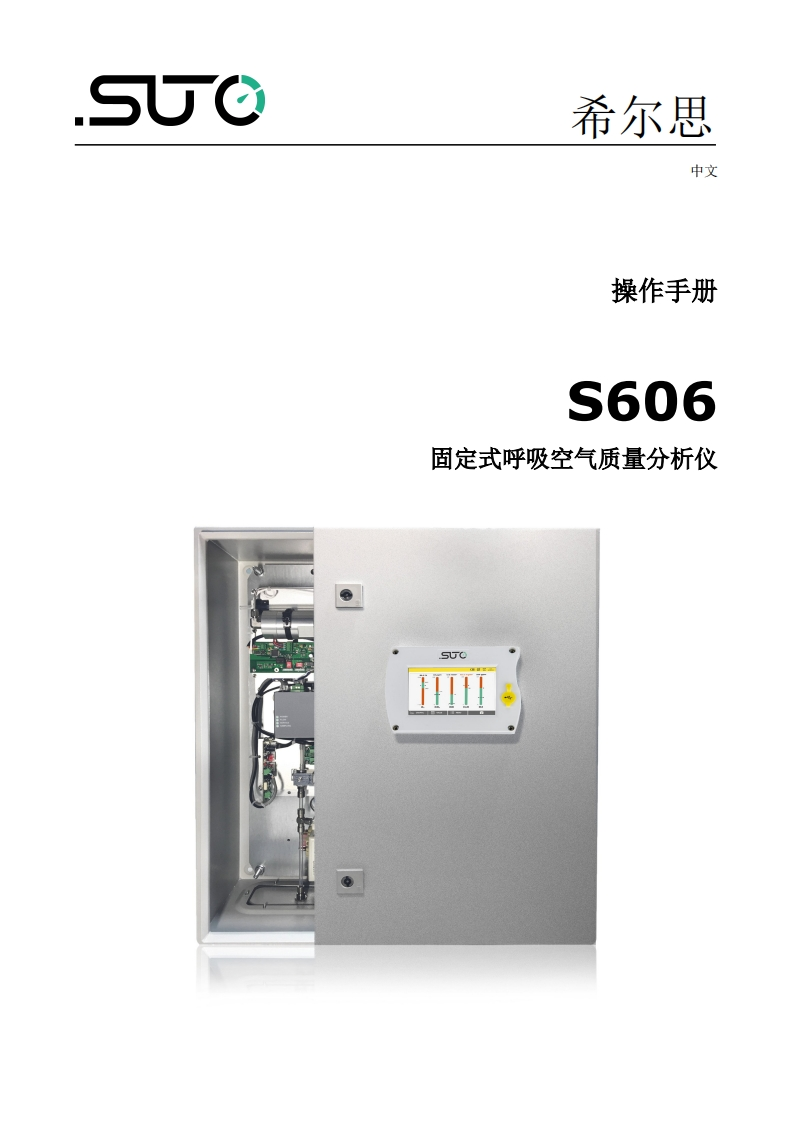 希尔思S606_安装操作说明书手册_中文_V2025-3