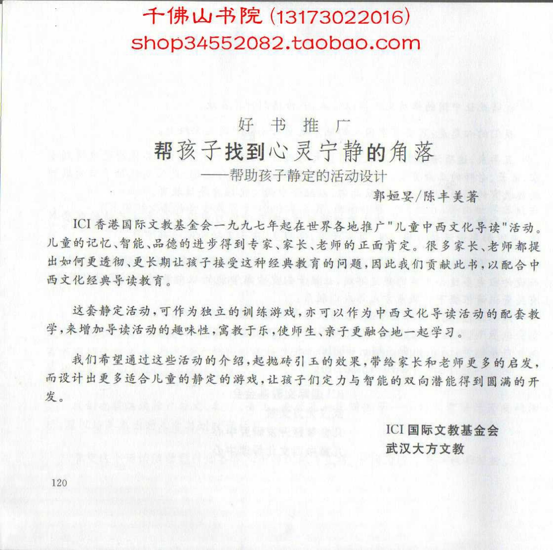 帮孩子找到心灵宁静的角落