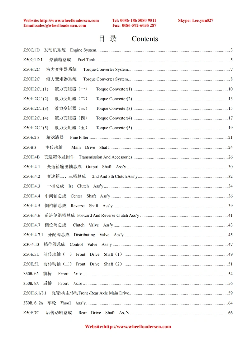 常林装载机Changlin_ZL50H零部件手册图册含电器液压原理图