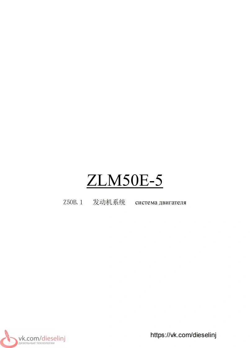 常林装载机ZLM50E-5零部件手册图册含电器液压原理图