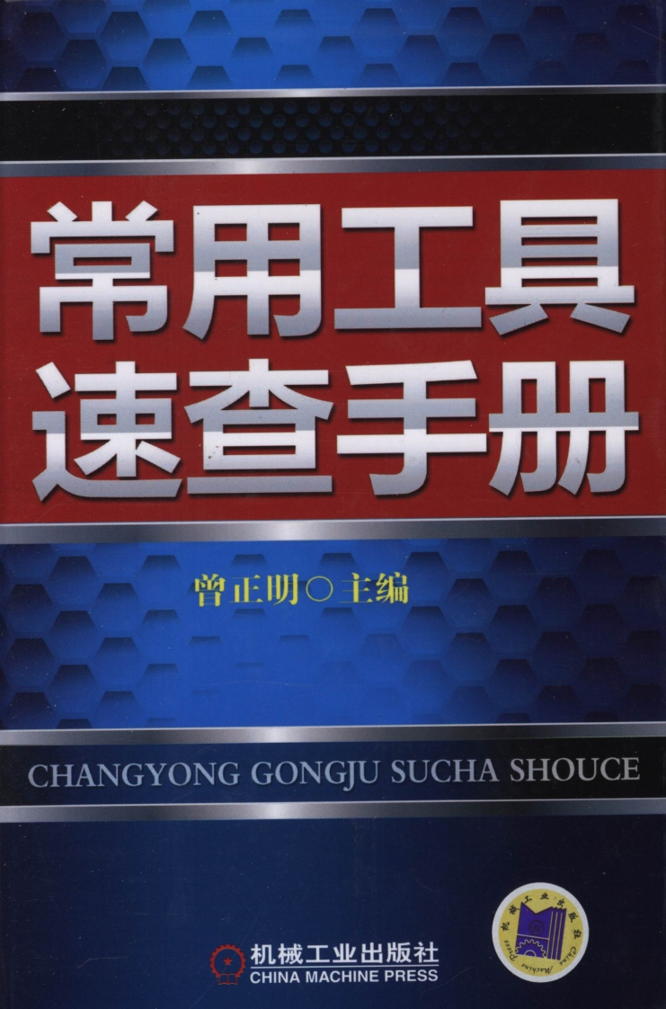 常用工具速查手册新质力文库 - 聚焦新质生产力发展的数字化知识库_行业洞察 / 理论成果 / 实践指南免费下载新质力文库