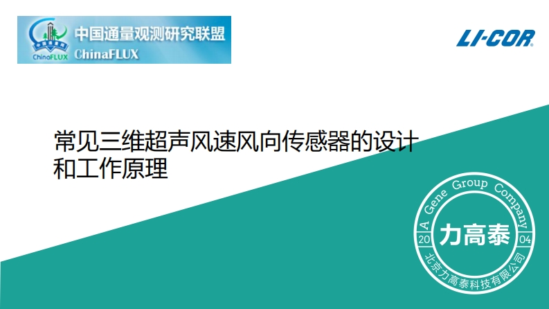 常见三维超声风速风向传感器的设计和工作原理_2020.08.20新质力文库 - 聚焦新质生产力发展的数字化知识库_行业洞察 / 理论成果 / 实践指南免费下载新质力文库