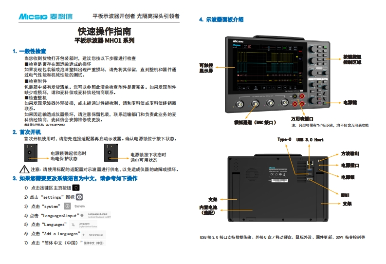 平板示波器MHO1系列-快速操作指南-麦科信-CN-2025.7.1_1752048650
