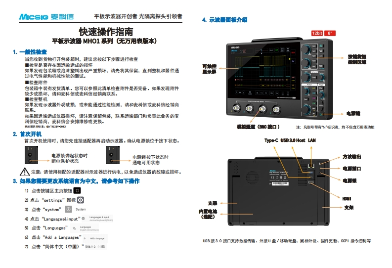 平板示波器MHO1系列无万用表版本-快速操作指南-麦科信-CN-2025.7.1_1754622656