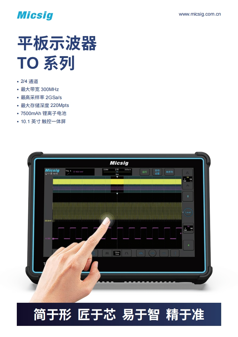 平板示波器TO系列-数据手册-麦科信-CN