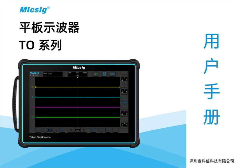 平板示波器TO系列用户手册-中文_1753098548