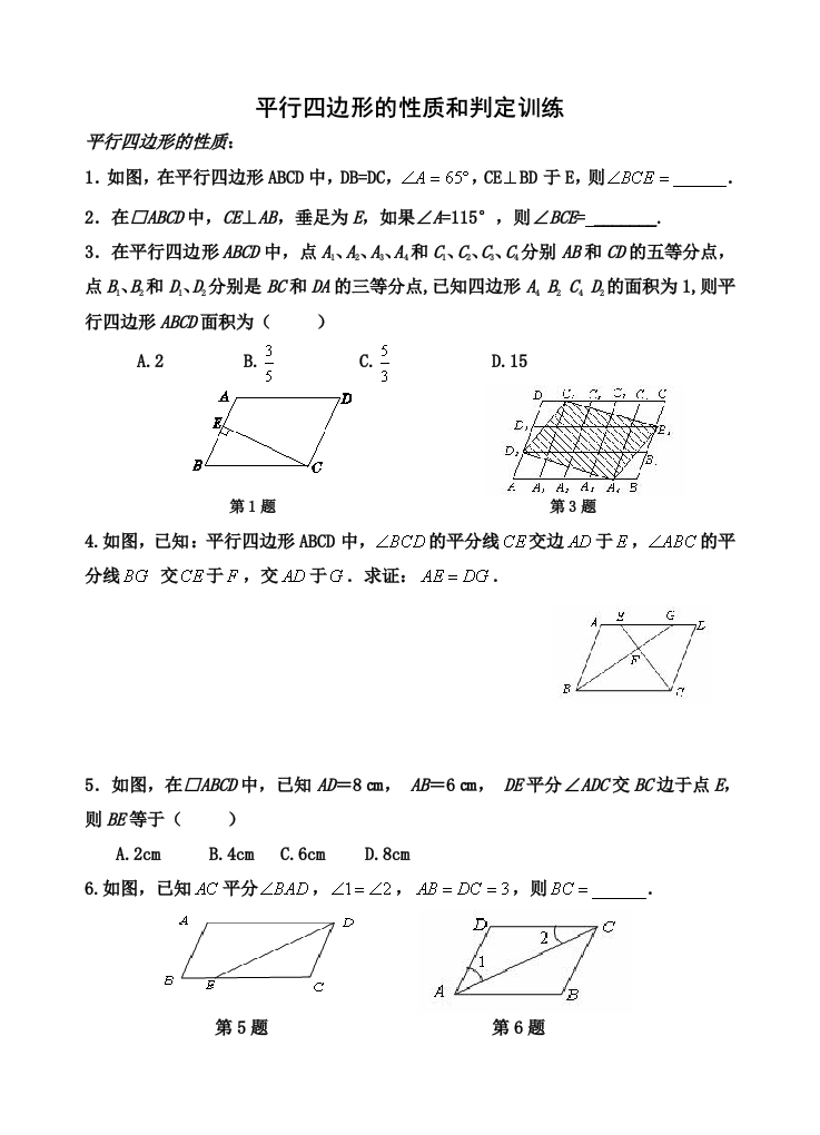 平行四边形(2)