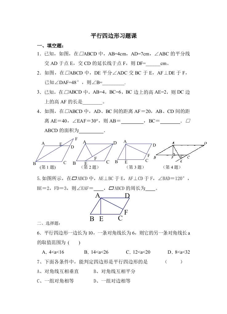 平行四边形