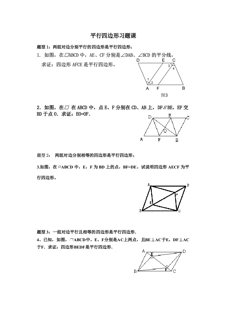 平行四边形（2）